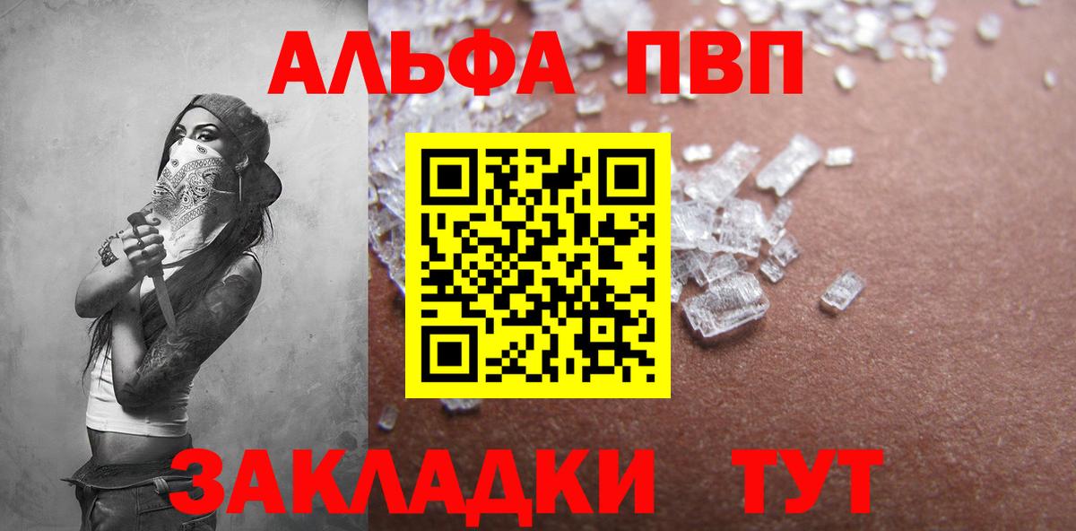 Alpha-PVP Соль  Вход с VPN  A PVP кристаллы  Ливны 