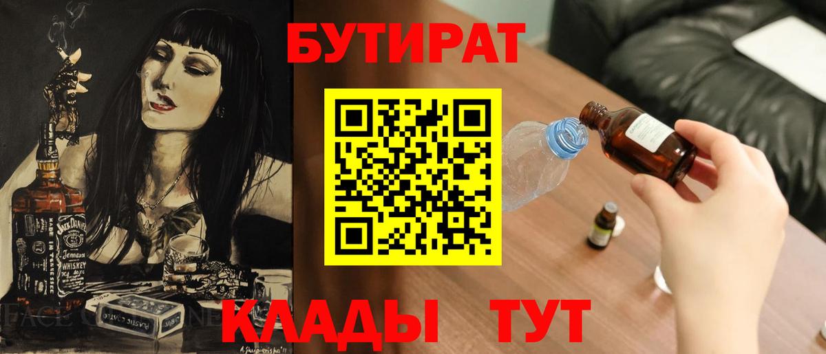 Бутират оксана  Вход с VPN  Ливны 