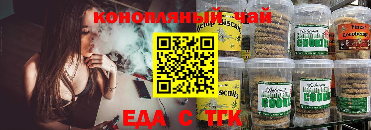 Печенье с ТГК марихуана Ливны