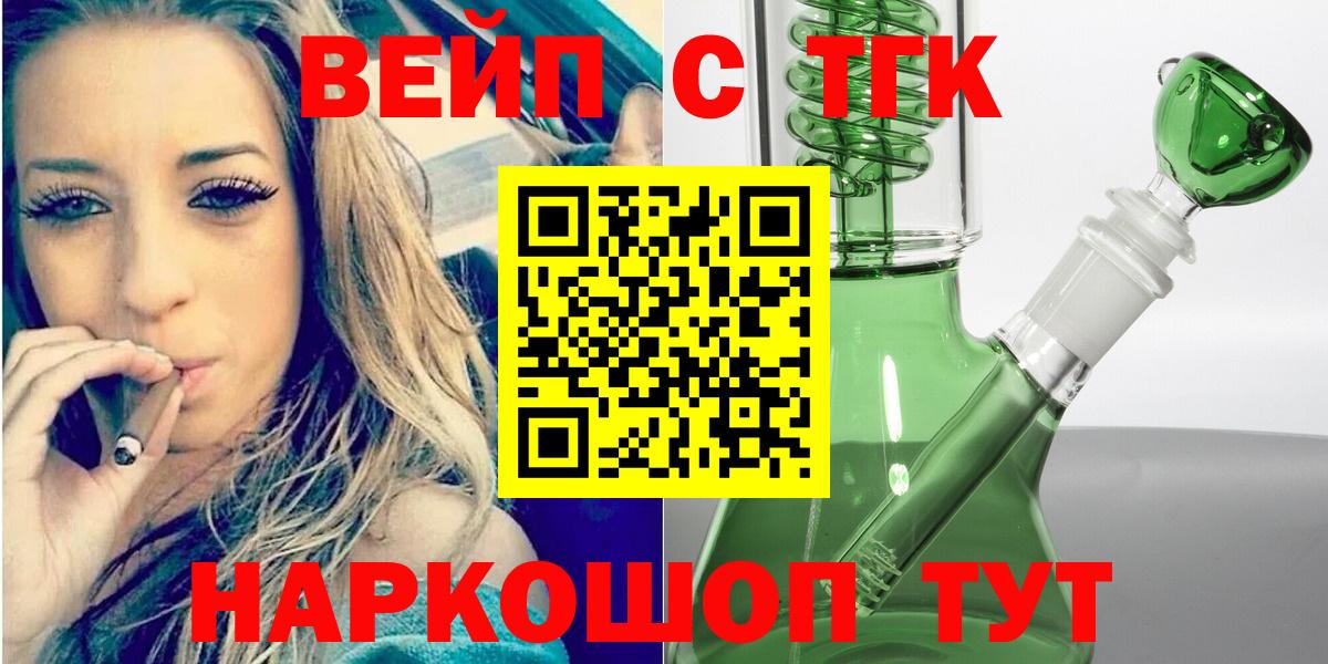 цена наркотик  ТГК жижа  Ливны  Вход с VPN  Дистиллят ТГК концентрат 